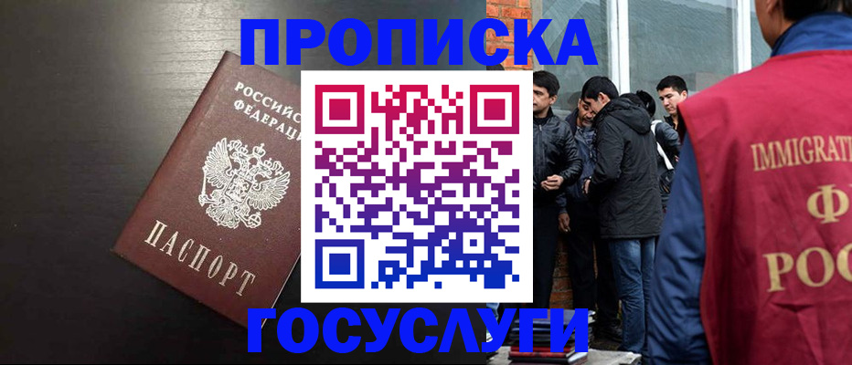 временная регистрация гарантия в Балашихе