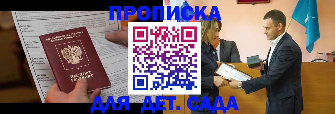 временная регистрация купить в Балашихе