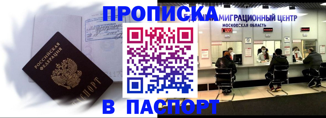 регистрация в Балашихе