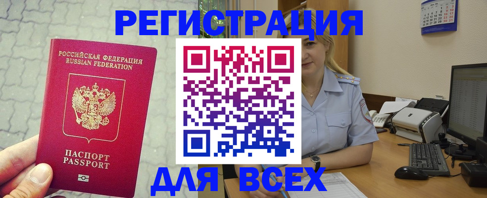 прописка законно в Балашихе