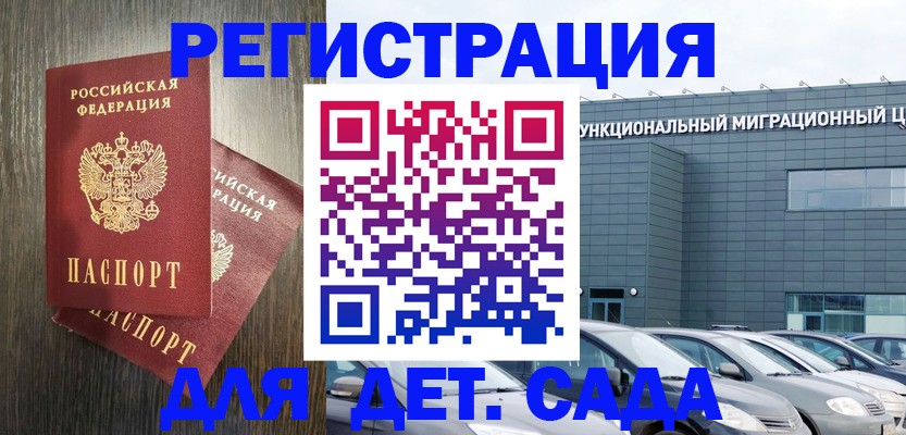 прописка для школы в Балашихе