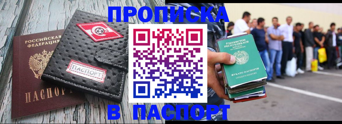 прописка регистрация в Балашихе
